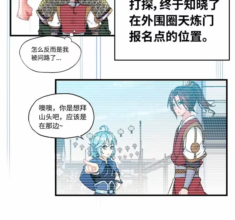 《神魔天煞》第四十七话 第25页
