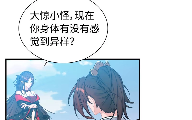 《神魔天煞》第四十七话 第4页