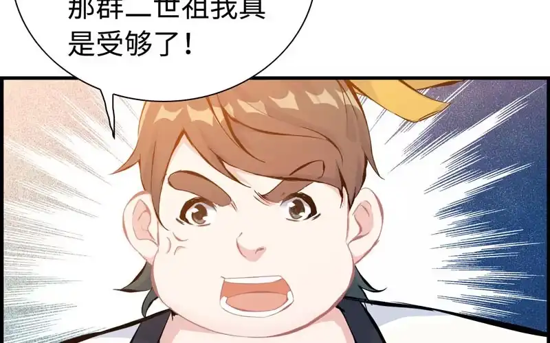 《神魔天煞》第四十七话 第69页