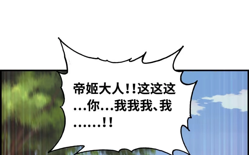 《神魔天煞》第四十七话 第2页