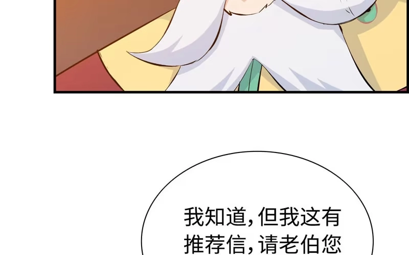 《神魔天煞》第四十七话 第31页