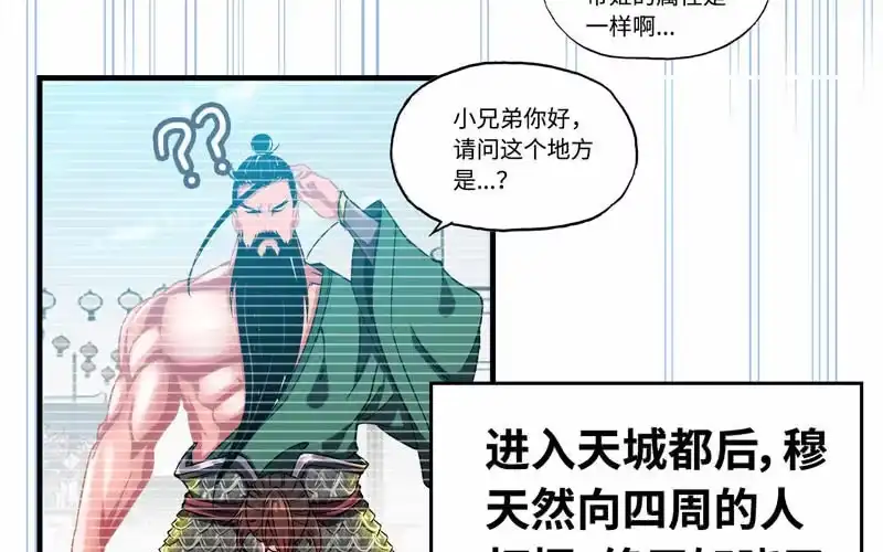 《神魔天煞》第四十七话 第24页