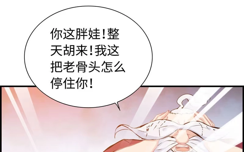 《神魔天煞》第四十七话 第40页