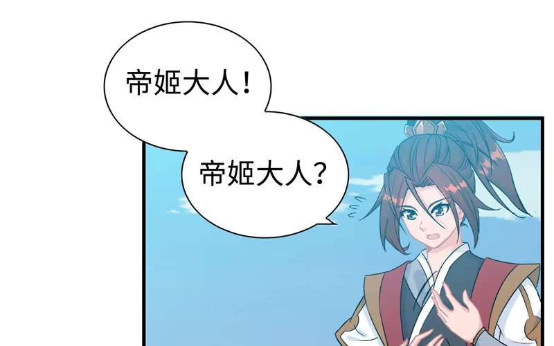 《神魔天煞》第四十七话 第14页