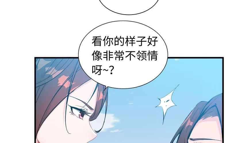 《神魔天煞》第四十七话 第8页