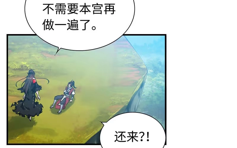 《神魔天煞》第四十七话 第7页