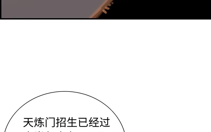 《神魔天煞》第四十七话 第29页