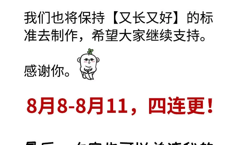 《神魔天煞》第四十八话 第92页