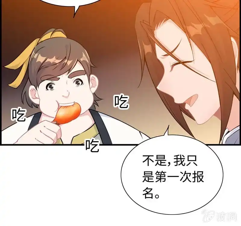 《神魔天煞》第四十八话 第13页