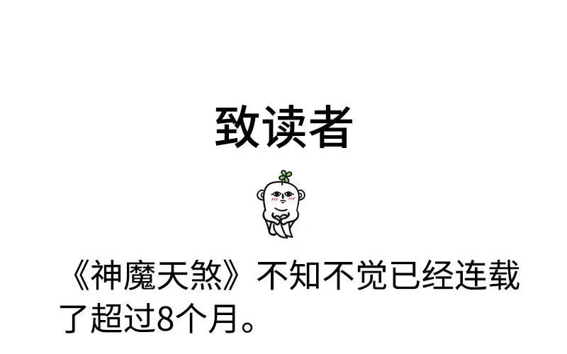 《神魔天煞》第四十八话 第86页