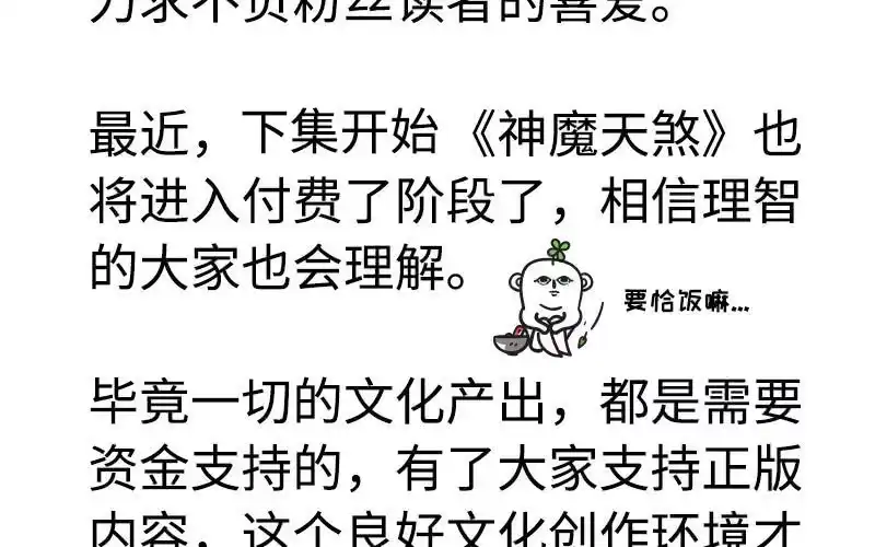 《神魔天煞》第四十八话 第88页