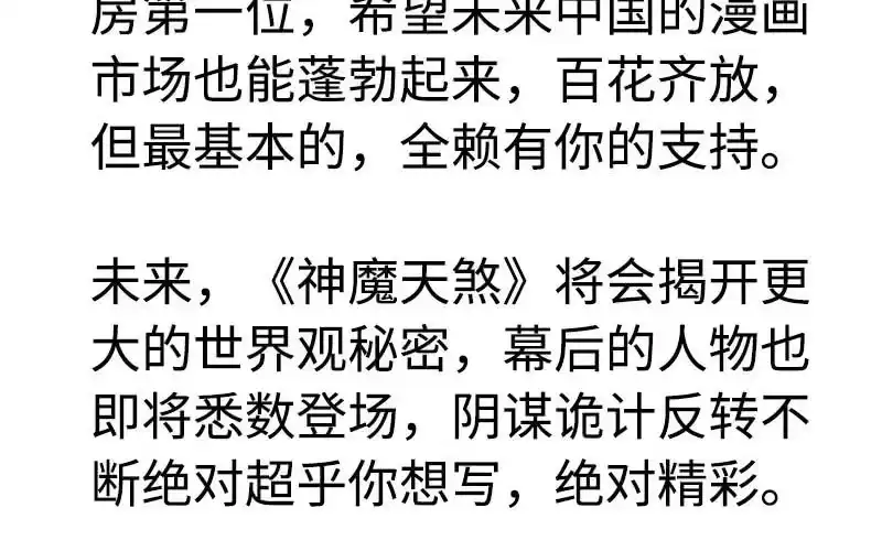 《神魔天煞》第四十八话 第91页