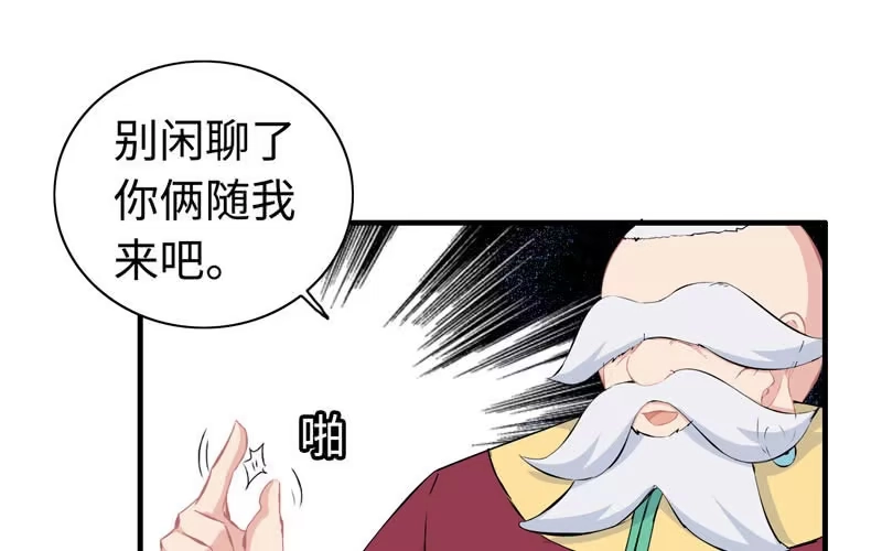 《神魔天煞》第四十八话 第38页
