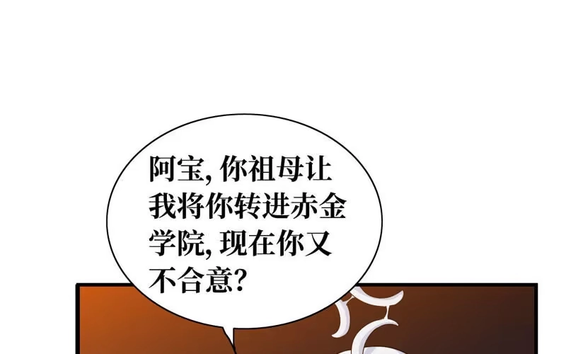 《神魔天煞》第四十八话 第2页