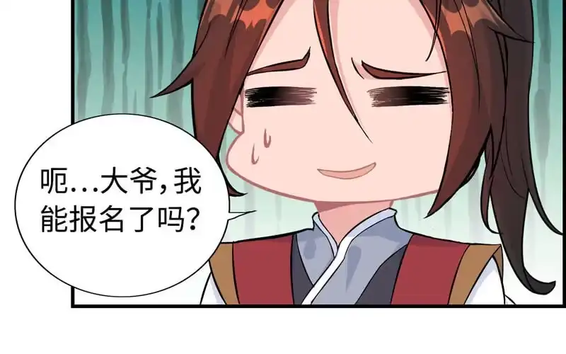 《神魔天煞》第四十八话 第7页