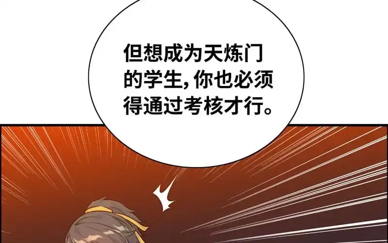 《神魔天煞》第四十八话 第19页