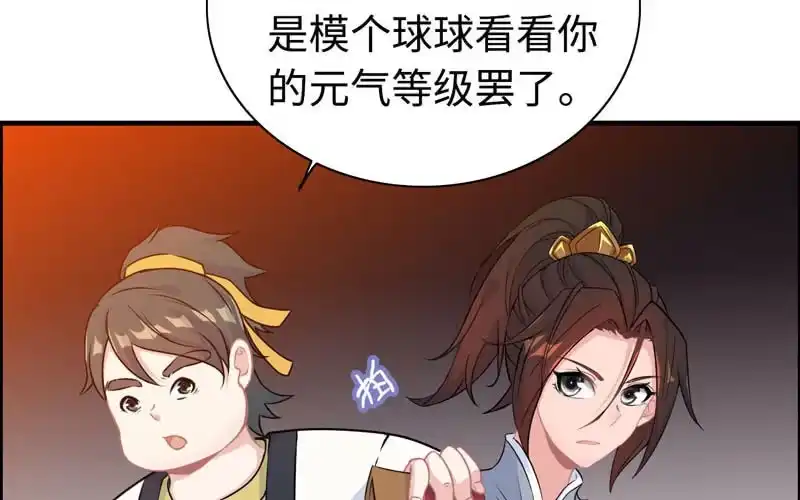《神魔天煞》第四十八话 第23页