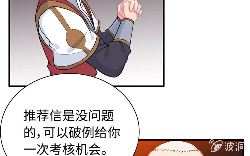 《神魔天煞》第四十八话 第17页