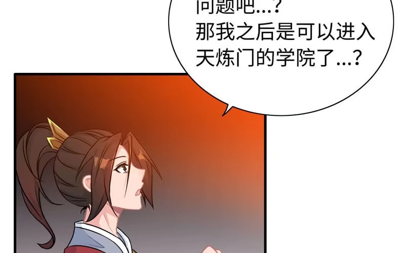 《神魔天煞》第四十八话 第16页