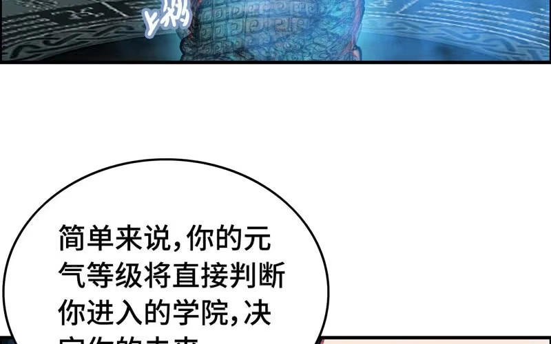 《神魔天煞》第四十八话 第54页