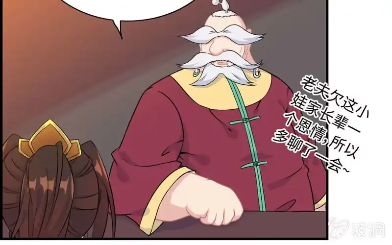 《神魔天煞》第四十八话 第9页