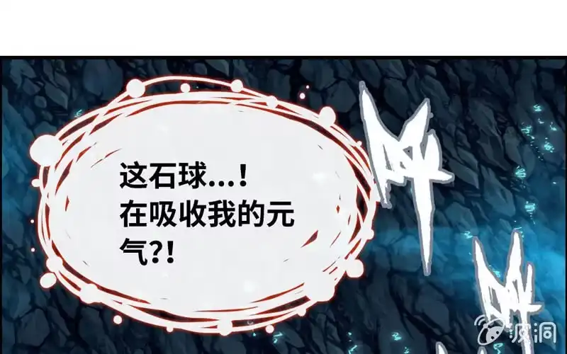 《神魔天煞》第四十八话 第69页
