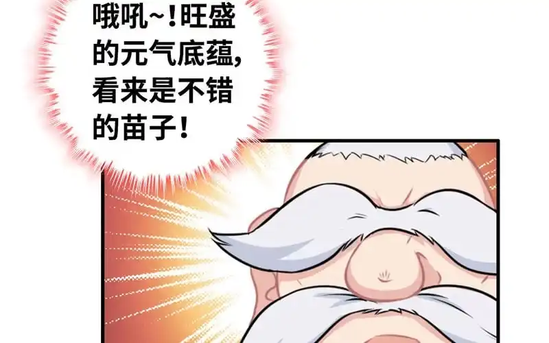 《神魔天煞》第四十八话 第79页