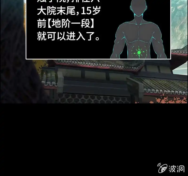《神魔天煞》第四十八话 第37页