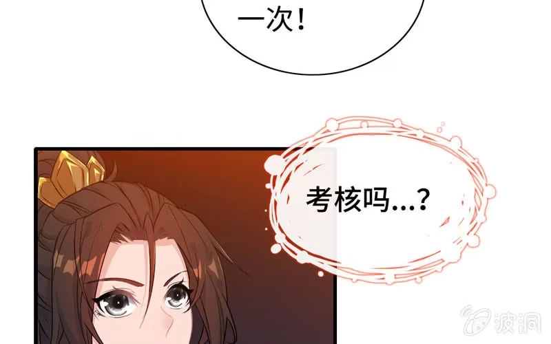 《神魔天煞》第四十八话 第21页