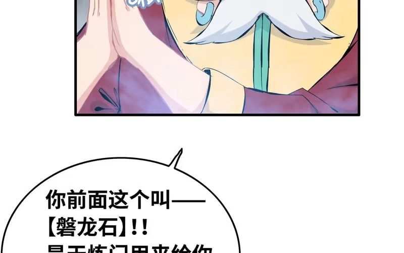 《神魔天煞》第四十八话 第51页