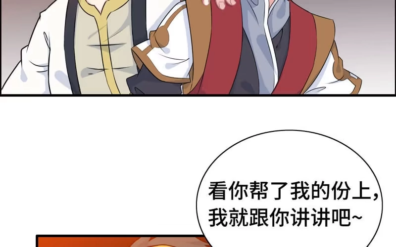 《神魔天煞》第四十八话 第24页