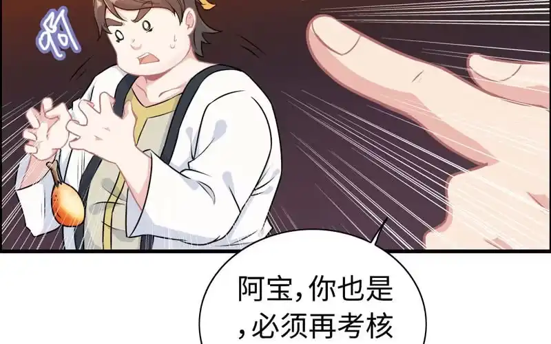 《神魔天煞》第四十八话 第20页