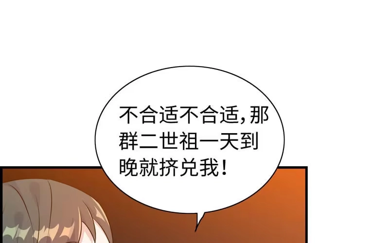 《神魔天煞》第四十八话 第4页