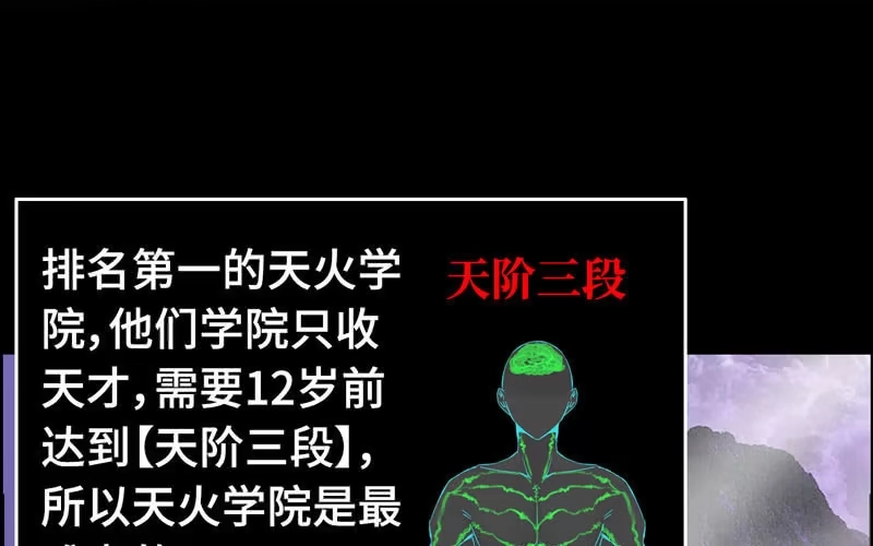 《神魔天煞》第四十八话 第26页
