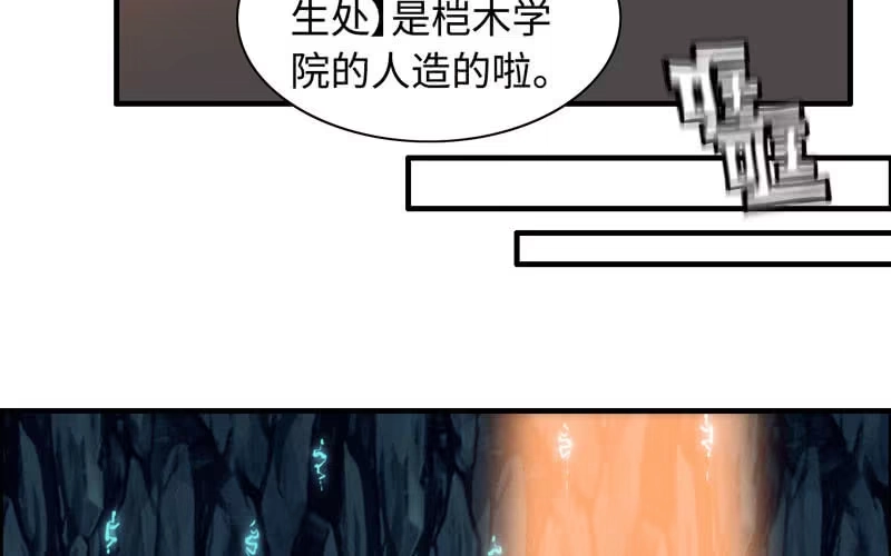 《神魔天煞》第四十八话 第43页