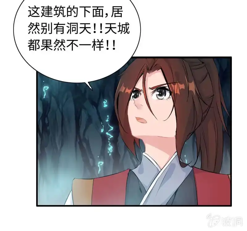 《神魔天煞》第四十八话 第49页