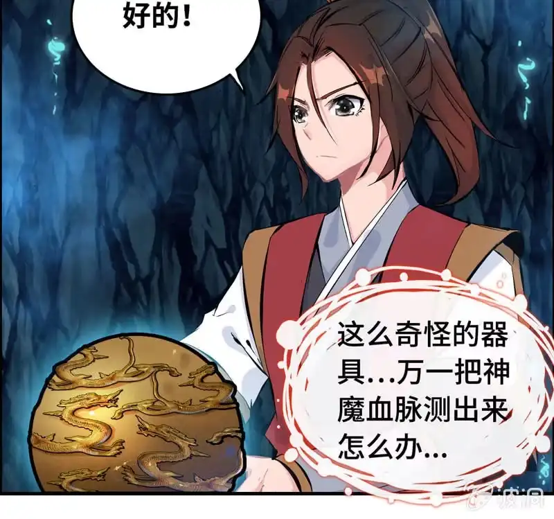 《神魔天煞》第四十八话 第61页