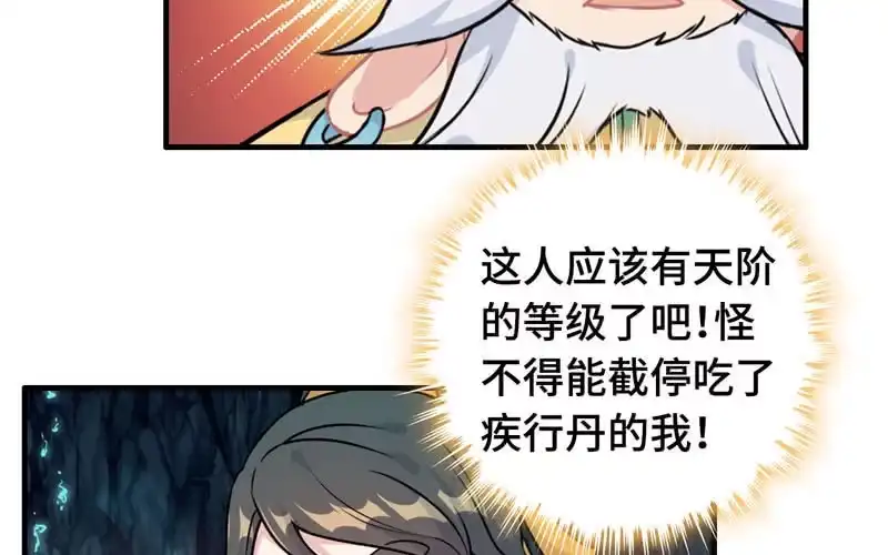 《神魔天煞》第四十八话 第80页