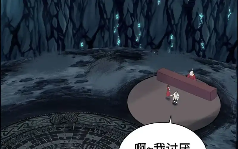 《神魔天煞》第四十八话 第47页