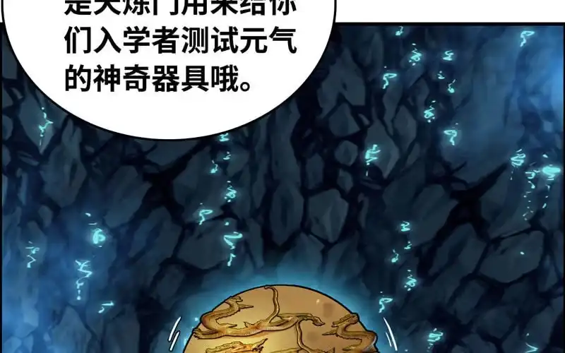 《神魔天煞》第四十八话 第52页