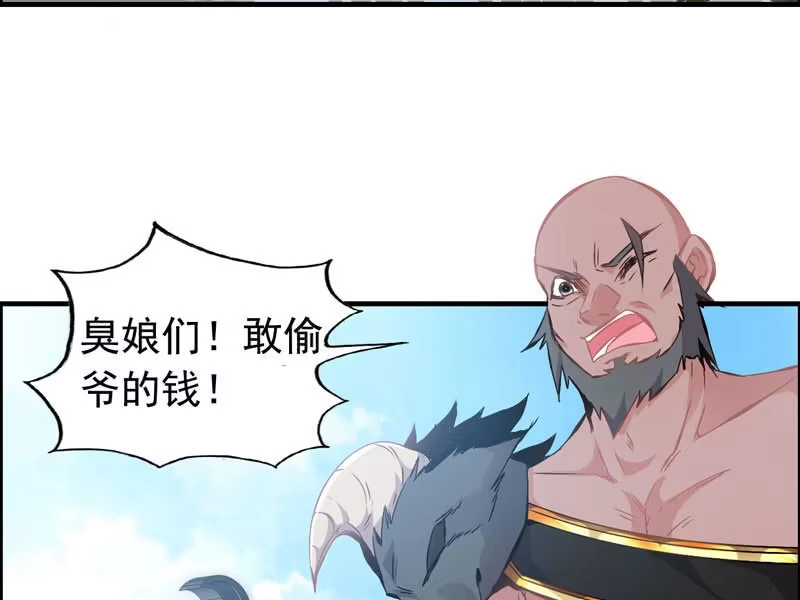 《神魔天煞》第四话 第79页