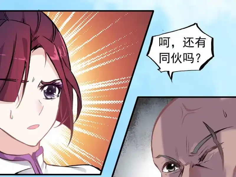 《神魔天煞》第四话 第87页