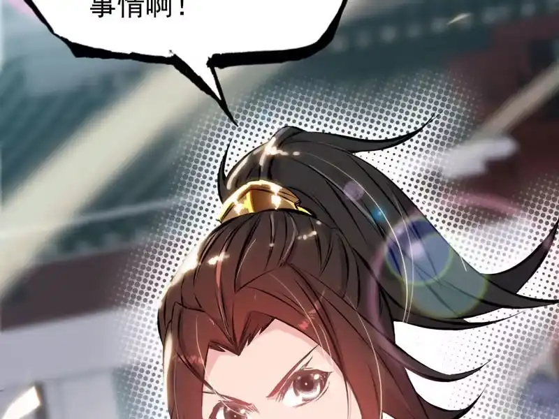 《神魔天煞》第四话 第89页