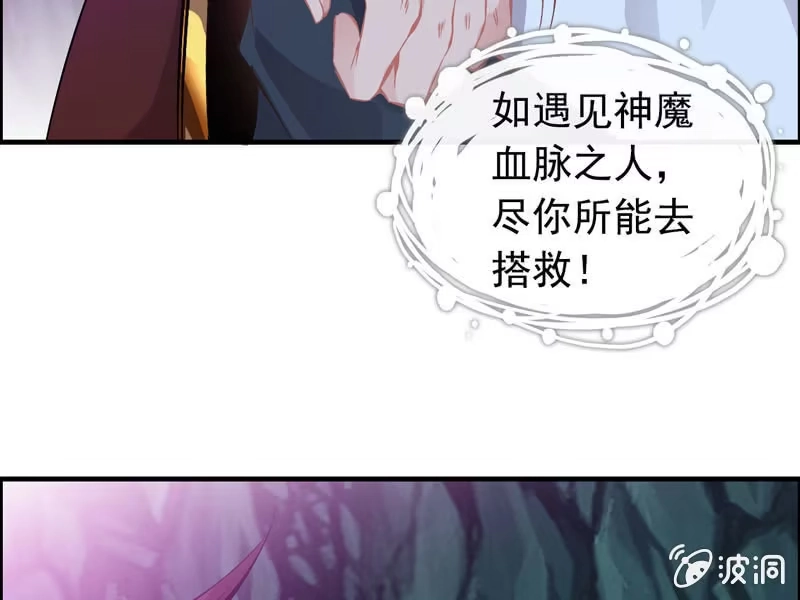 《神魔天煞》第四话 第64页