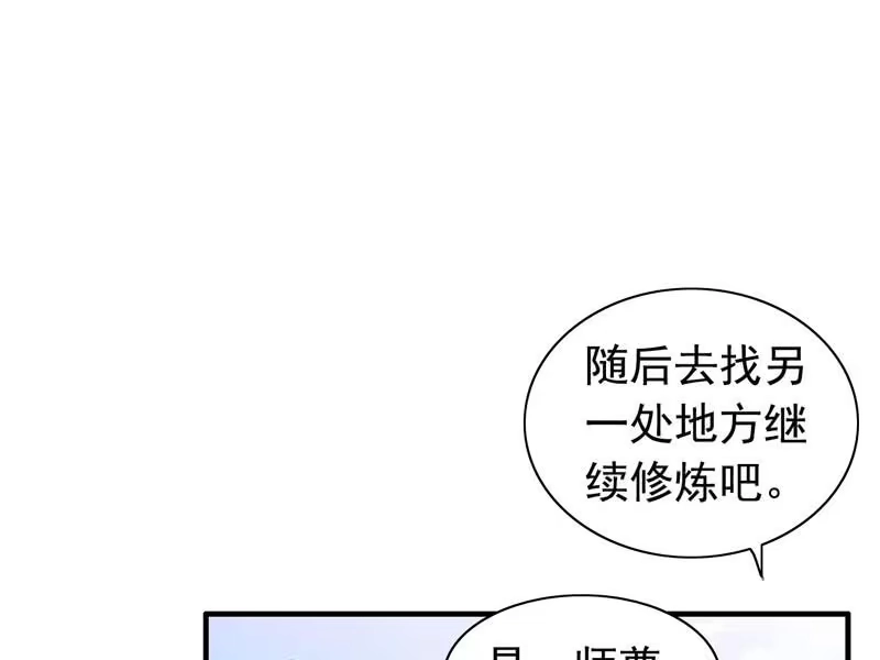 《神魔天煞》第四话 第30页