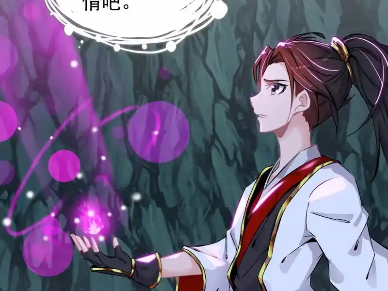 《神魔天煞》第四话 第61页
