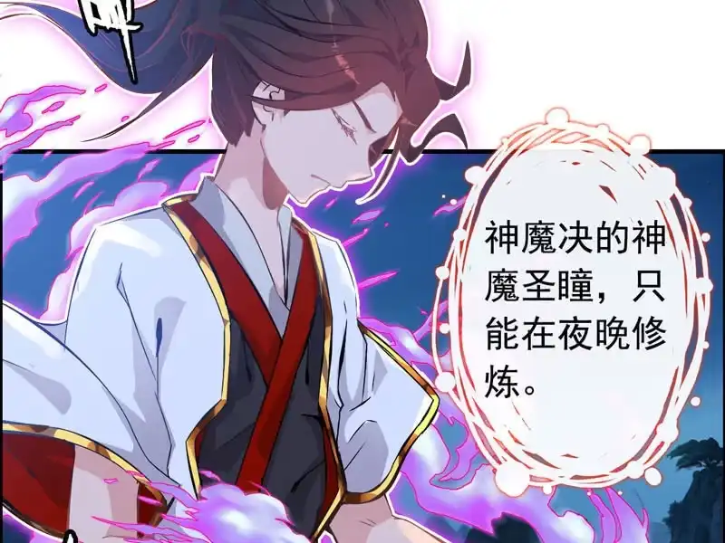 《神魔天煞》第四话 第32页
