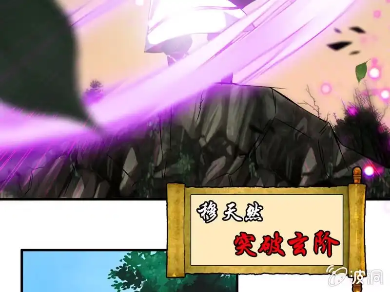 《神魔天煞》第四话 第48页