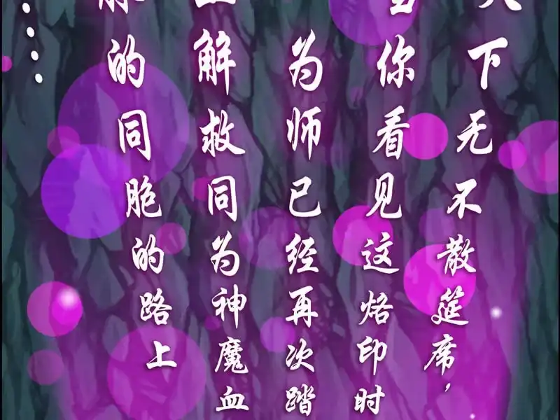 《神魔天煞》第四话 第58页