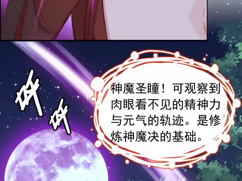 《神魔天煞》第四话 第35页